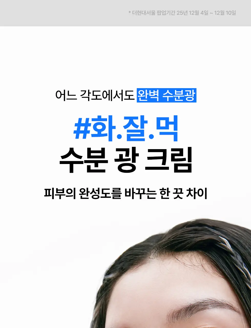 [청담샵 Pick/화잘먹크림] 네오젠 넥스트 글로우 수분 크림 50ml 상세페이지 3